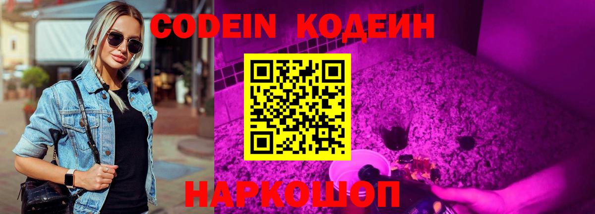 Кодеиновый сироп Lean Purple Drank  Вход с VPN  Александров 