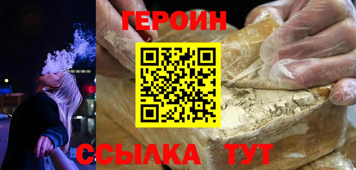 Героин белый Александров