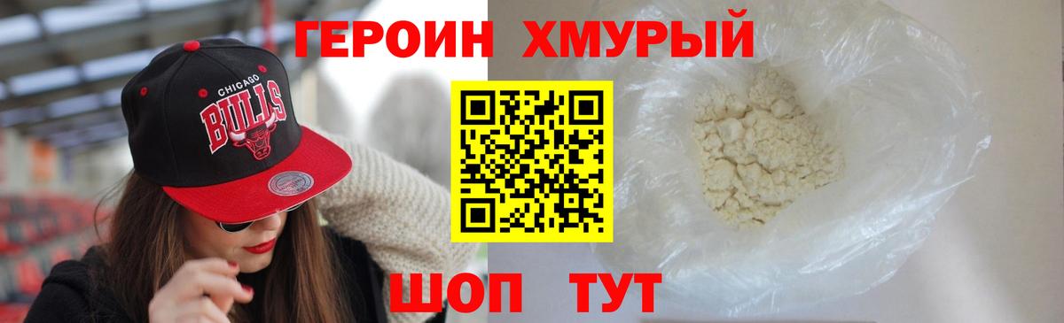 Героин  Героин белый  Вход с VPN  Александров 