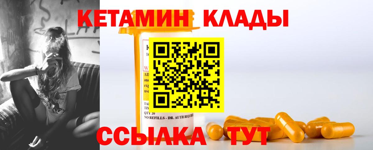 КЕТАМИН VHQ Александров